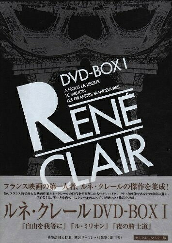 【中古】 ルネ・クレール DVD-BOX 1|Haute Produit