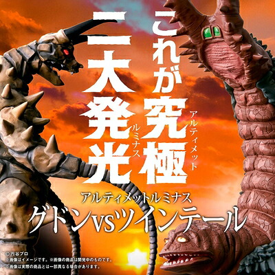 【中古】 アルティメットルミナス　グドンVSツインテール（早期購入特典版）