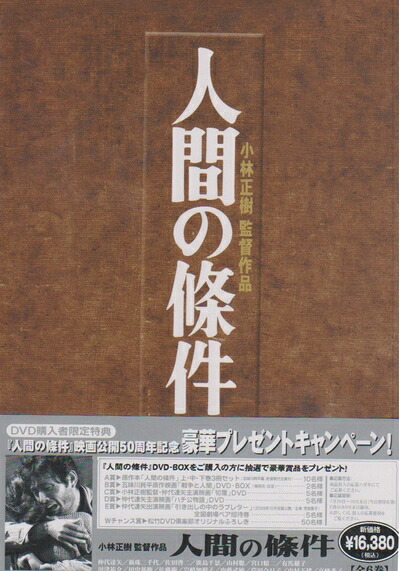 昭和の名作ライブラリー 第143集 松平健主演 人間の條件 コレクターズDVD… 昭和の名作ライブラリー 第143集 松平健主演 人間の條件