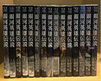 楽天市場】【中古コミック】銀河英雄伝説 全巻セット（1-31巻セット