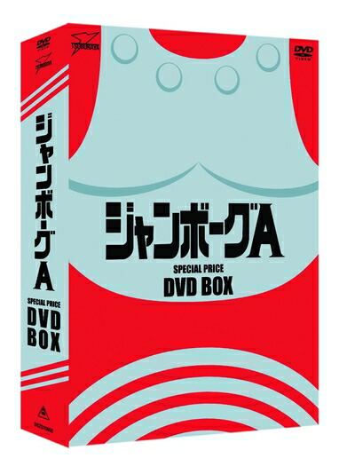 【中古】 ジャンボーグA DVD‐BOX