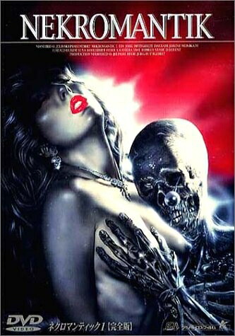 【中古】 ネクロマンティック1 完全版 [DVD]｜Haute Produit