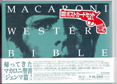【中古】 マカロニウエスタンDVD-BOX ジェンマ編