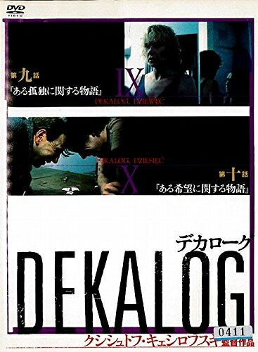 【中古】 デカローグ 5 [DVD]