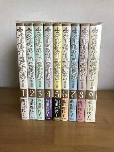 楽天市場】【漫画全巻セット】【中古】ベルサイユのばら[完全版