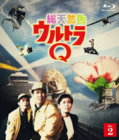 【中古】 総天然色ウルトラQ 2 [Blu-ray]