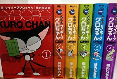 楽天市場】【中古】サイボーグ クロちゃん 全11巻セット 全巻・完結