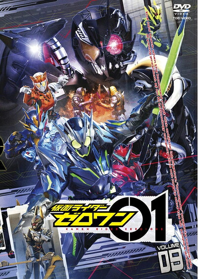 【中古】 仮面ライダーゼロワン VOL.9 [DVD]