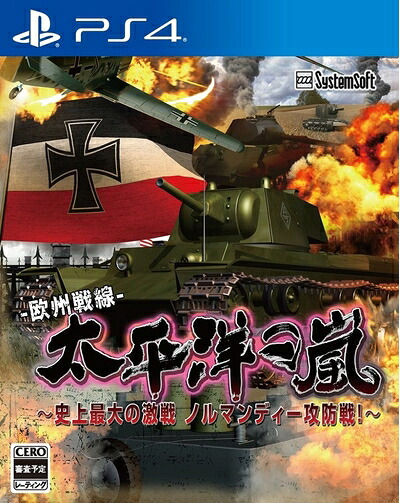 【中古】 太平洋の嵐～史上最大の激戦 ノルマンディー攻防戦! ～ - PS4