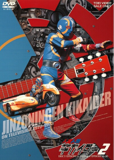 【中古】 人造人間キカイダー VOL.2 [DVD]