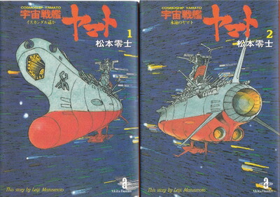 宇宙戦艦ヤマト (完結編 2) (ソノラマ文庫 (230)) 宇宙戦艦ヤマト (完結編 2) (ソノラマ文庫 (230))