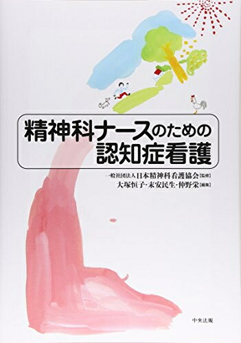 楽天市場】【中古】 患者の声を聞く―現象学的アプローチによる看護の