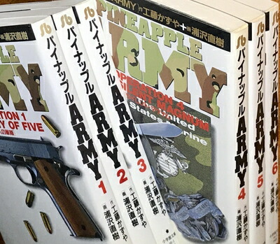 楽天市場】パイナップルARMY 全巻セット（漫画文庫全6巻