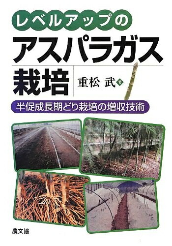 新編 野菜園芸ハンドブック - 株式会社 養賢堂