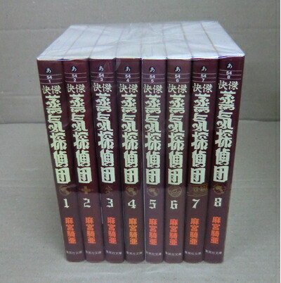 【中古】 快傑蒸気探偵団 コミックセット (集英社文庫―コミック版 ) [セット]画像