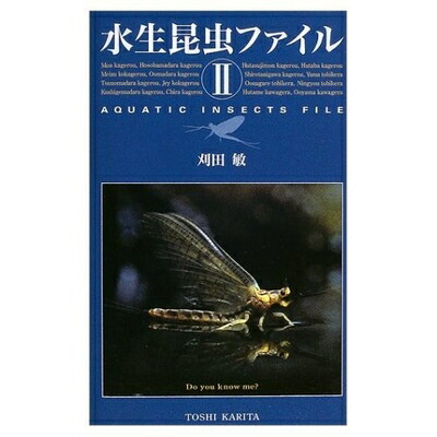 楽天市場】【期間限定ポイント10倍】希少 水生昆虫ファイル 1巻 刈田
