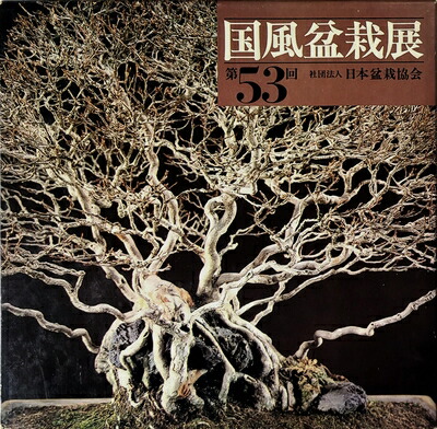楽天市場】【中古】 創流60周年記念 専正池坊作品集 : Haute Produit