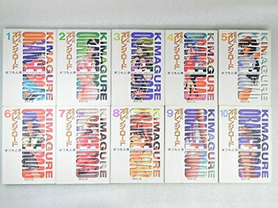 【中古】 きまぐれオレンジロード 全10巻完結(文庫版) [ コミックセット]画像