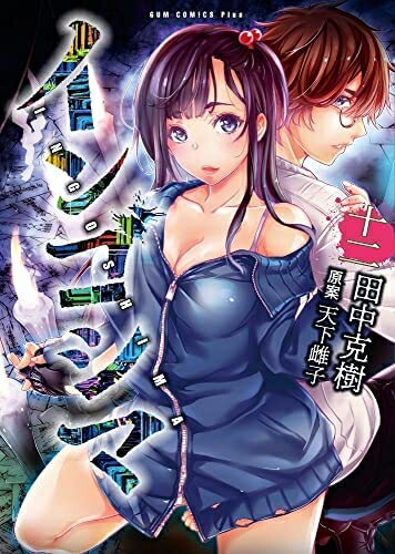 美品　インゴシマ 1～18巻セット　帯付 楽天市場】送料無料【中古】インゴシマ 1〜18巻 漫画 全巻