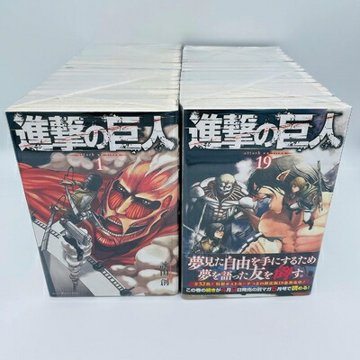 楽天市場】【最大3％OFF】 【中古】 送料無料 進撃の巨人 1-34巻 諫山