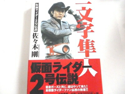 楽天市場】RAH220 No.42 一文字隼人 (仮面ライダー旧2号