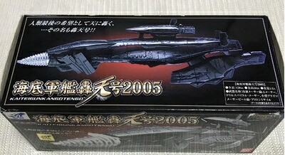【中古】 ポピニカ 海底軍艦 轟天号2005