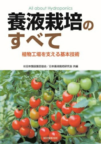 野菜園芸ハンドブック(西貞夫) / 古本、中古本、古書籍の通販は