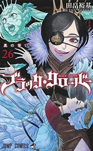 【中古】 ブラッククローバー コミック 全26冊セット｜Haute Produit