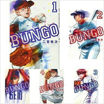 楽天市場】BUNGO ブンゴ 1巻～32巻 セット （完結） 全巻 集英社 二宮