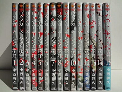 【中古】 リィンカーネーションの花弁 コミック 1-15巻セット