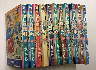 楽天市場】【中古】【全巻セット】はしれ走（かける） 全11巻完結