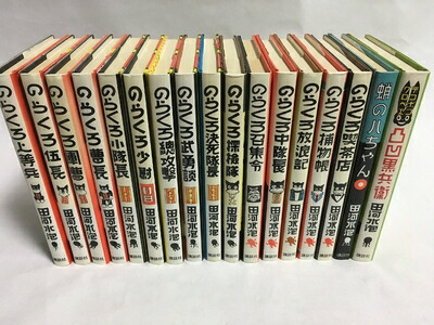 【中古】 のらくろカラー文庫 全15巻+別巻2巻セット画像