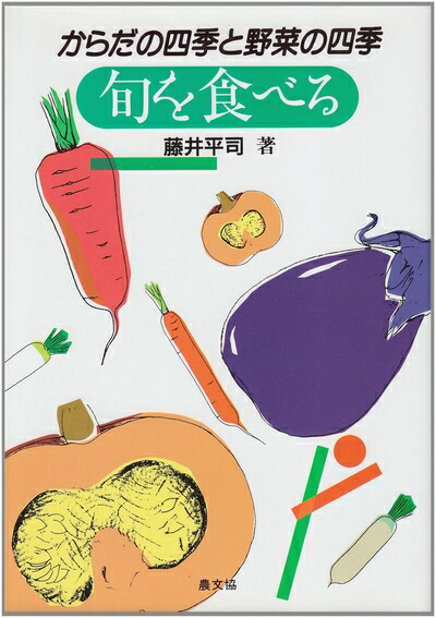 新編 野菜園芸ハンドブック - 株式会社 養賢堂