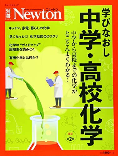 イオン液体の科学 新世代液体への挑戦 | イオン液体研究会, 西川