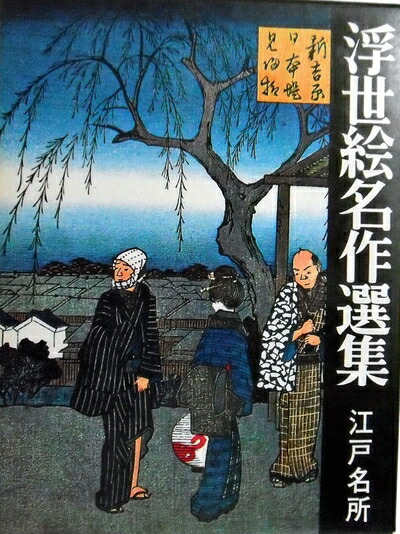 ★値下げしました★春画・浮世絵　[CD] 江戸浮世絵傑作集　画像全310枚 Amazon.co.jp: 江戸 和本 浮世絵 枕絵 春本 あぶな絵「名所