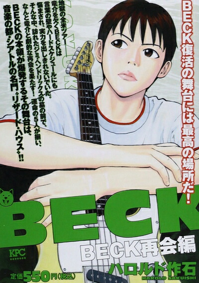 BECK(1〜34) <完結> BECK 1-34巻 全巻セット ハロルド作石 講談社 全巻 完結 ベック
