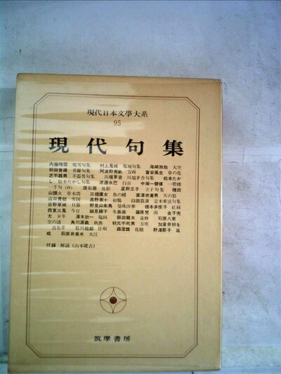 楽天市場】【中古】復刻版 現代日本文学大系 全97巻揃 筑摩書房