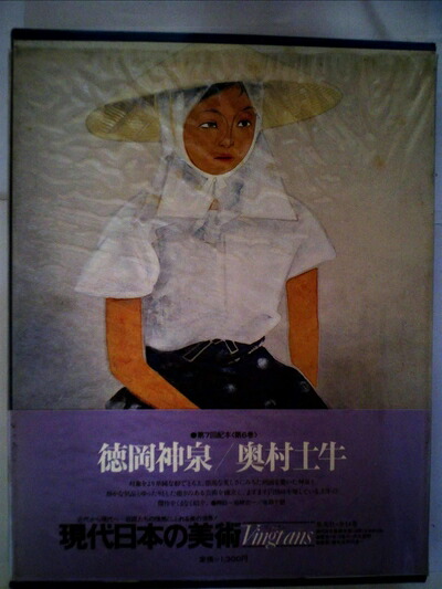 楽天市場】奥村土牛 「 吉野懐古 」 リトグラフ 版画 【中古】 : 内田画廊