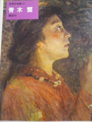 楽天市場】並木 功 「 浅間秋彩 」 日本画 M12 ( 12号 ) 【中古