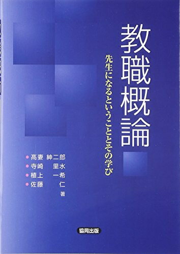 教師教育講座 第16巻 中等英語教育 教師教育講座 第16巻 中等英語教育 - メルカリ