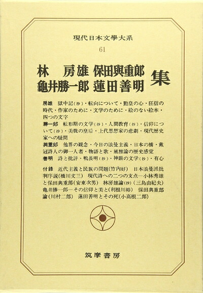 楽天市場】【中古】復刻版 現代日本文学大系 全97巻揃 筑摩書房