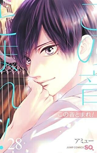 【中古】 この音とまれ!　コミック　1-28巻セット｜Haute Produit