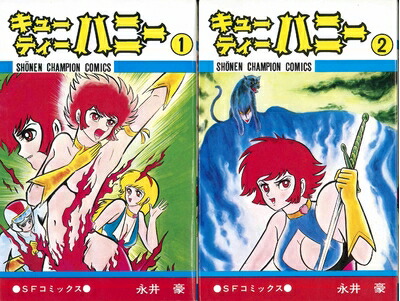 楽天市場】『漫画 キューティーハニー THE ANOTHER 完全版』石川