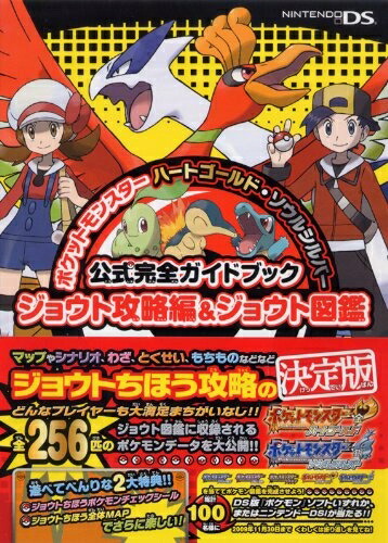 楽天市場】【中古】 ポケットモンスター ハートゴールド・ソウル