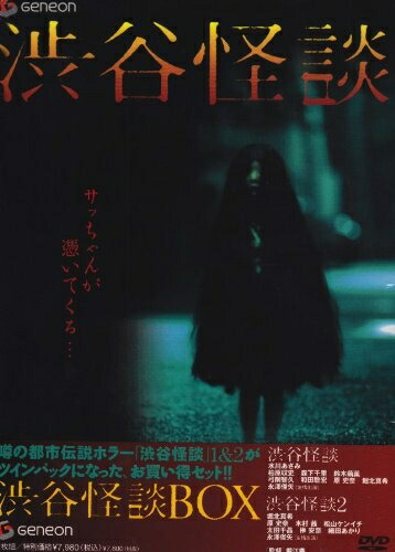 【中古】（新古品・未使用品） 渋谷怪談 BOX [DVD]