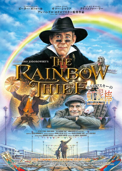 【中古】（新古品・未使用品） ホドロフスキーの虹泥棒 [DVD]｜Haute Produit