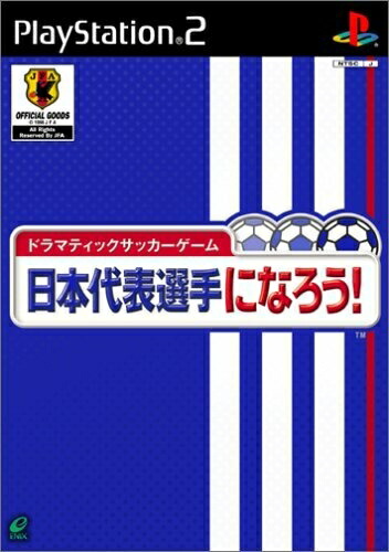 【中古】（新古品・未使用品） ドラマティックサッカーゲーム 日本代表選手になろう!