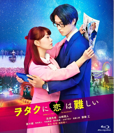 【中古】（新古品・未使用品） ヲタクに恋は難しい Blu-ray 通常版
