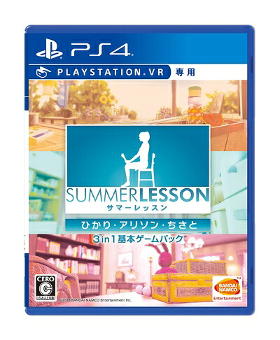 【中古】（新古品・未使用品） 【PS4】サマーレッスン:ひかり・アリソン・ちさと 3 in 1 基本ゲームパック