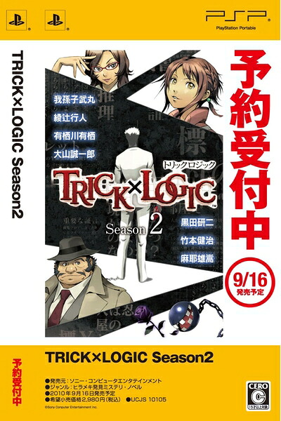 【中古】（新古品・未使用品） TRICK×LOGIC Season2 - PSP
